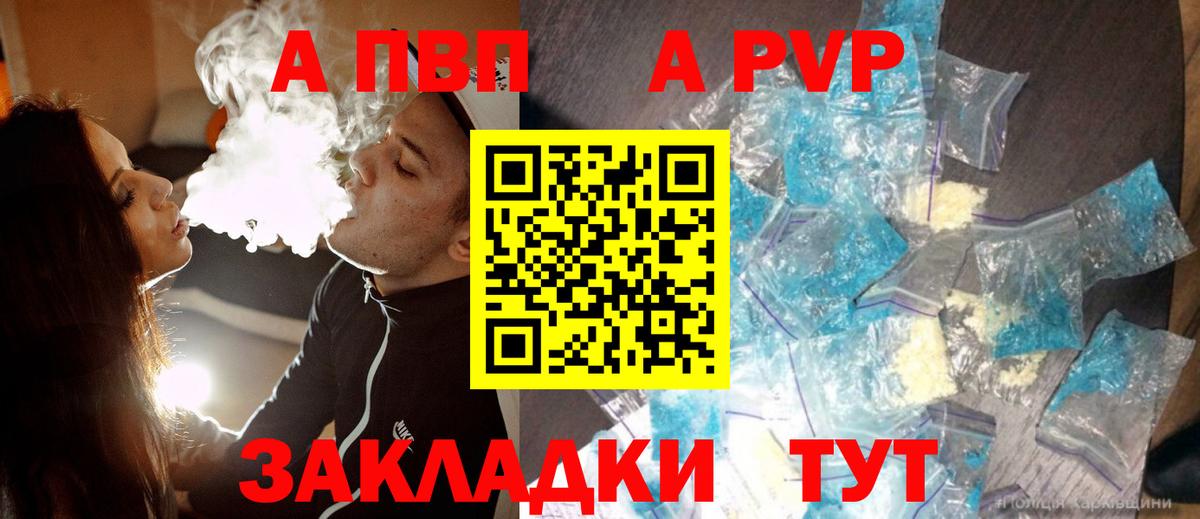Alpha-PVP крисы CK  APVP Соль  Томск  A PVP кристаллы  Вход с VPN 