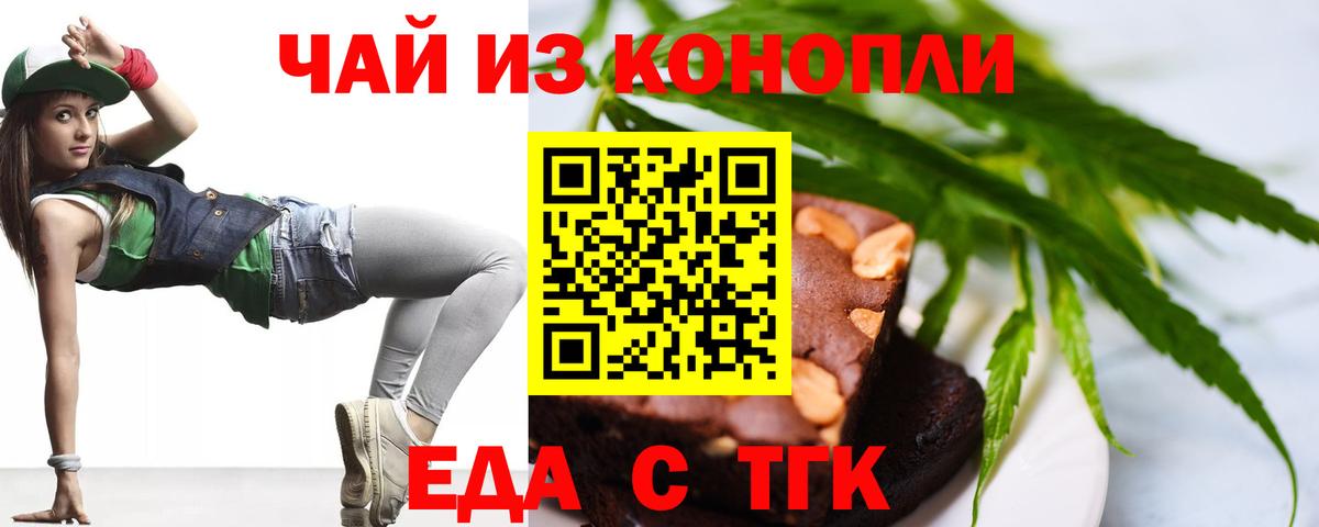 Печенье с ТГК конопля Томск