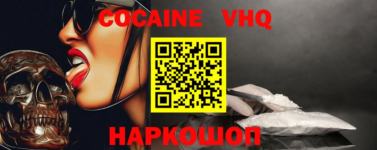 Cocaine 97% Томск