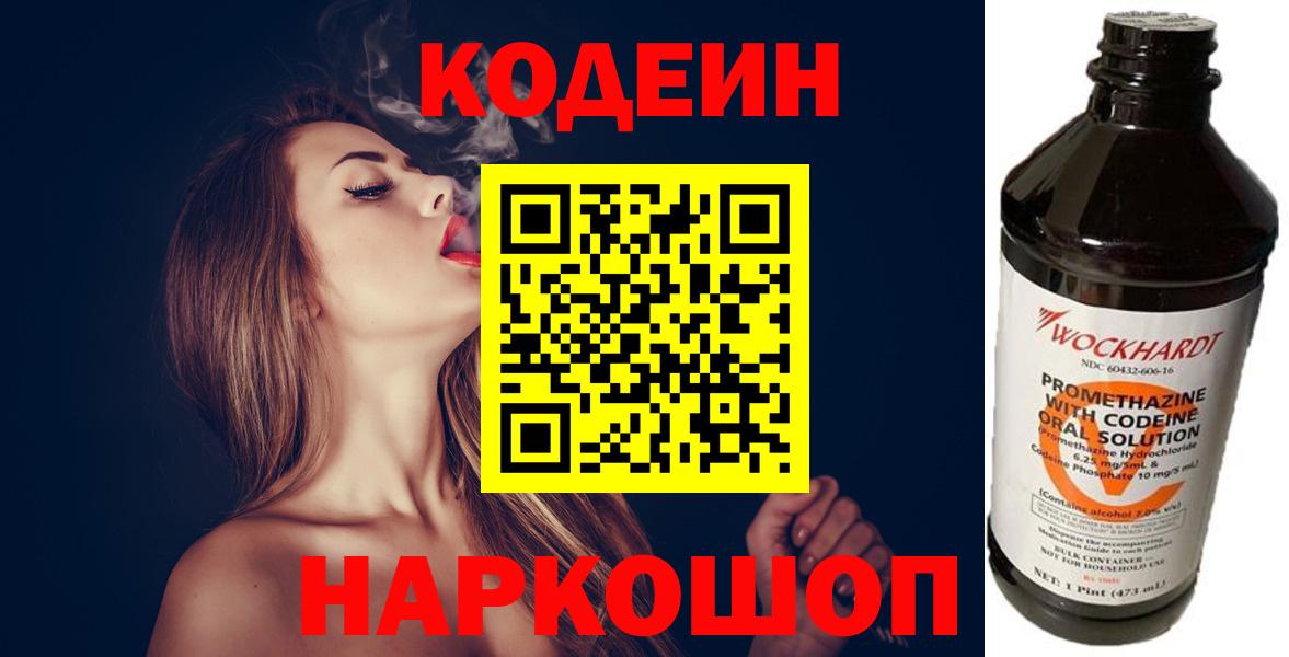 Кодеин Purple Drank  Codein напиток Lean (лин)  Вход с VPN  Томск 