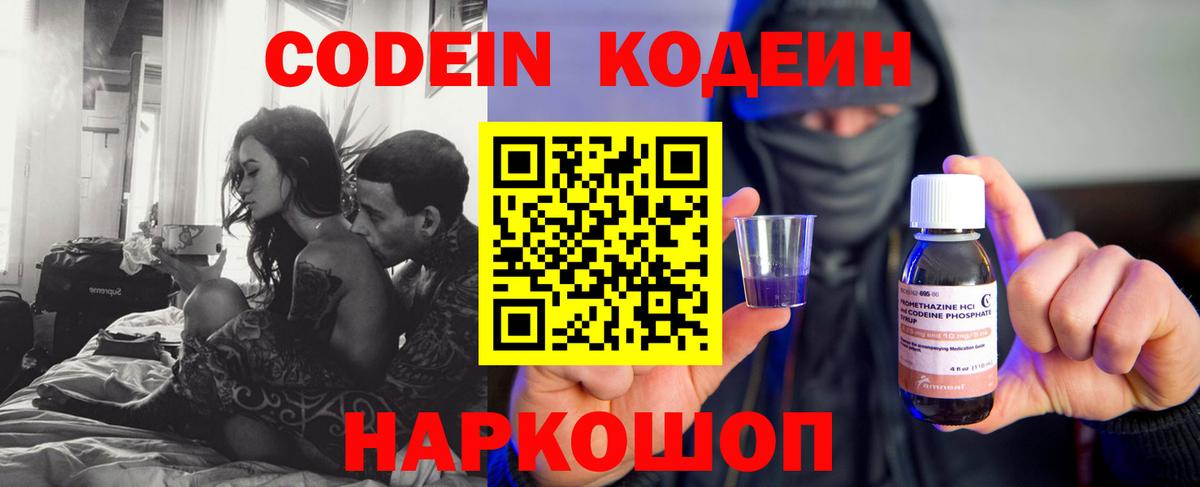 Кодеиновый сироп Lean напиток Lean (лин) Томск