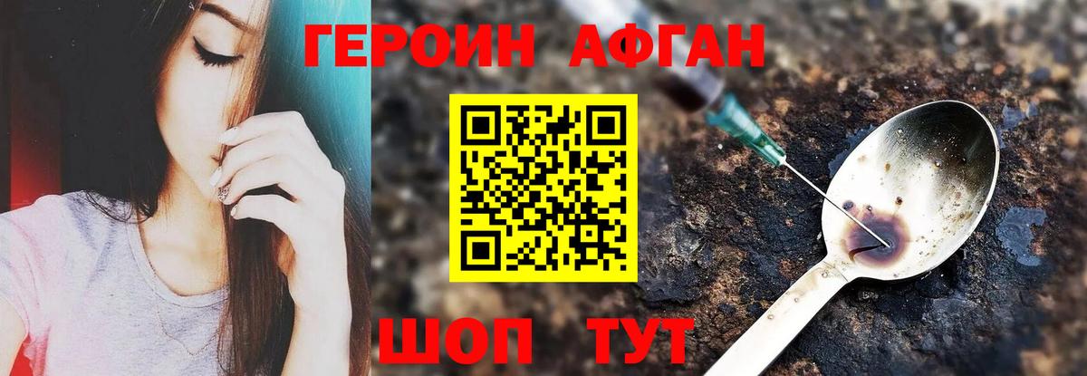 Героин афганец Томск