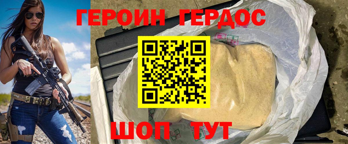 ГЕРОИН хмурый  Героин  Томск  Вход с VPN 