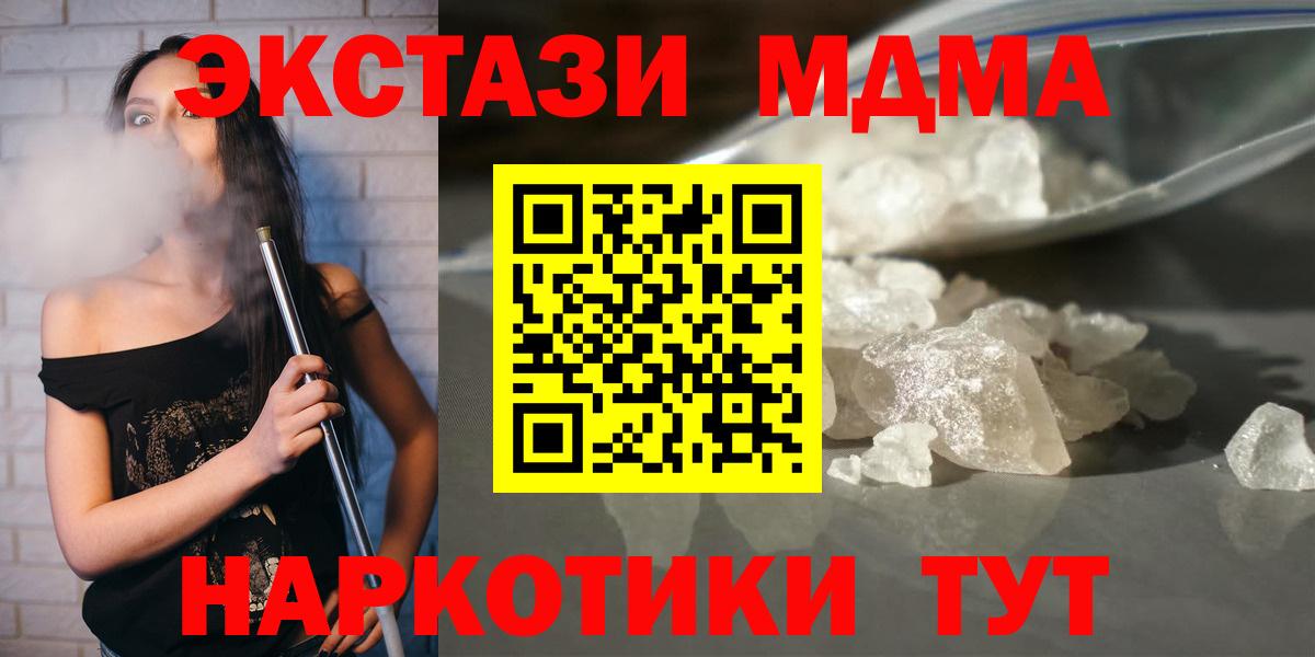 MDMA кристаллы  Вход с VPN  МДМА  Томск 