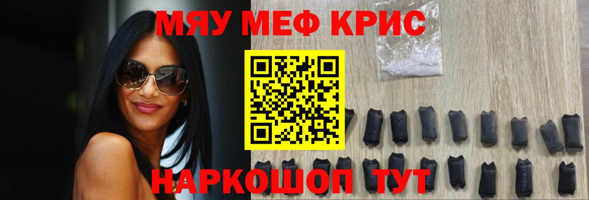 МЯУ-МЯУ VHQ  МЕФ mephedrone  Вход с VPN  МЕФ  Томск 