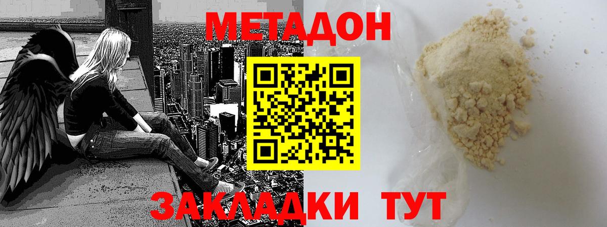 МЕТАДОН VHQ Томск