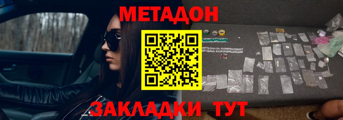 Метадон VHQ  Вход с VPN  Метадон кристалл  Томск 
